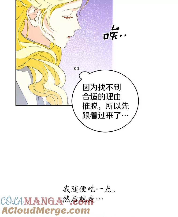 《我从没抛弃过陛下》24.疯了吧 第76页