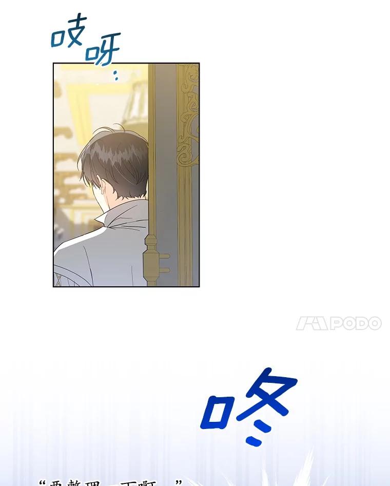 《我从没抛弃过陛下》24.疯了吧 第24页