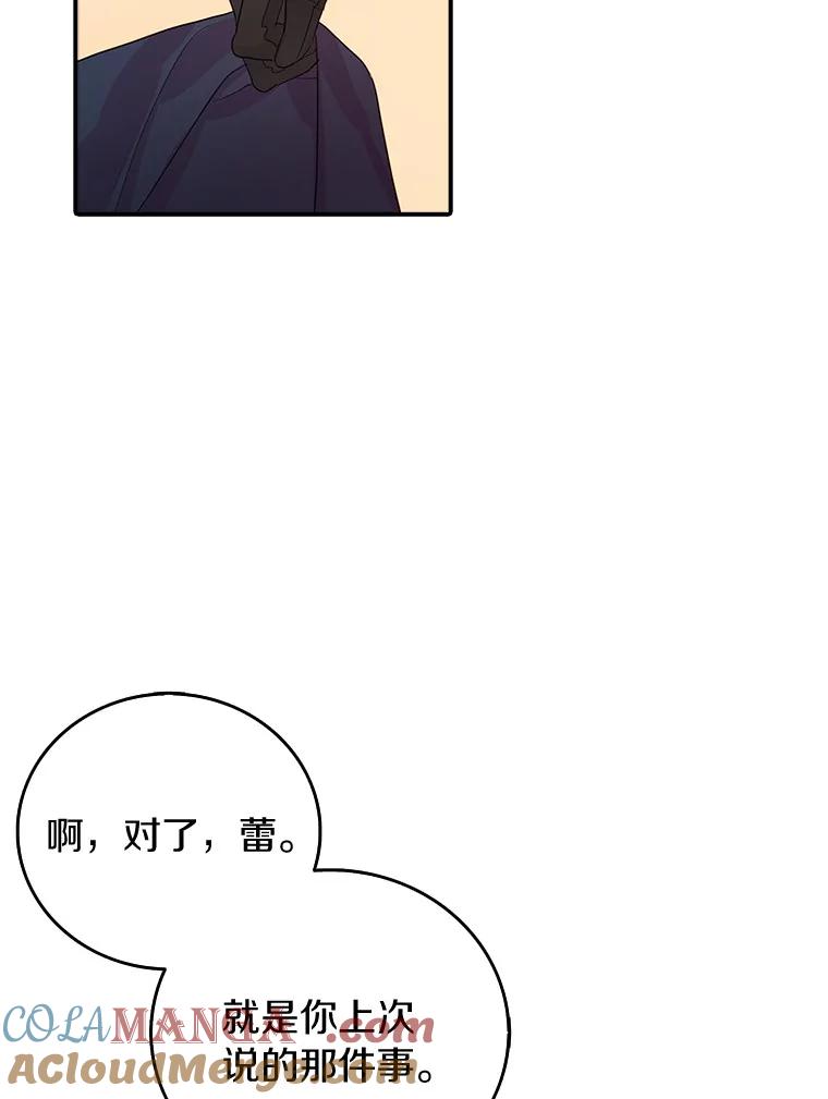 《吃干抹净还想跑？》24.学习魔法 第76页