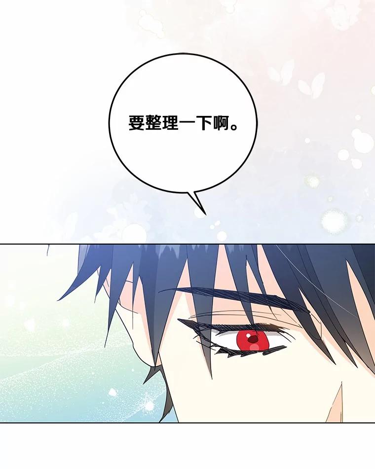 《我从没抛弃过陛下》24.疯了吧 第18页