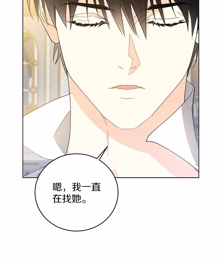 《我从没抛弃过陛下》24.疯了吧 第12页
