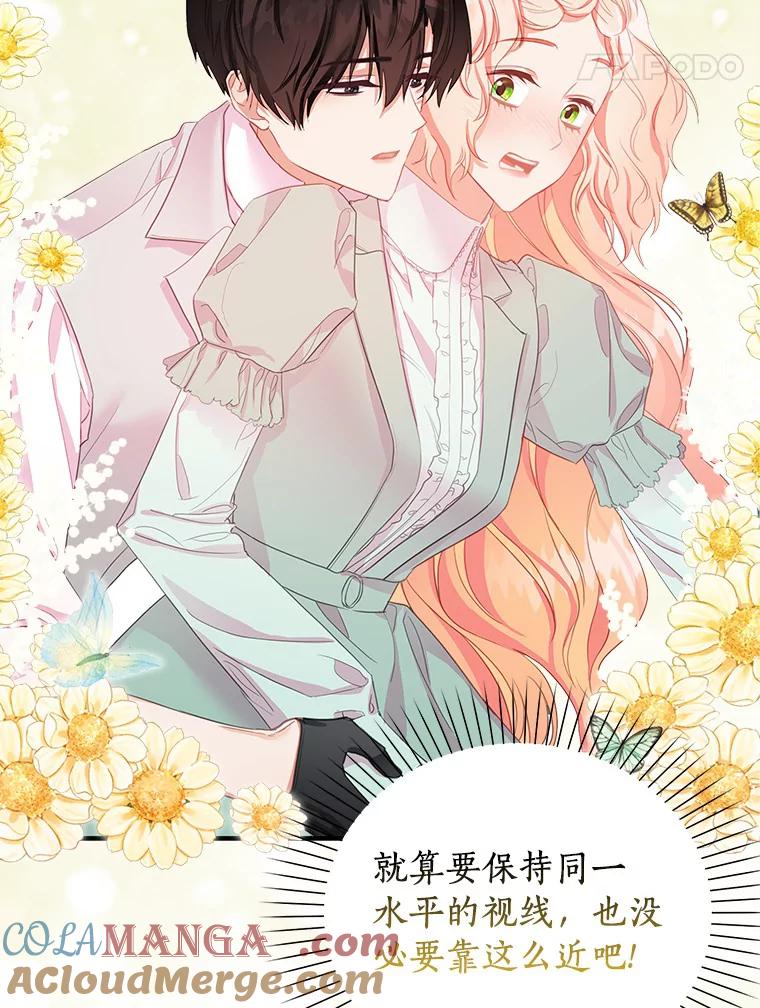 《吃干抹净还想跑？》24.学习魔法 第58页