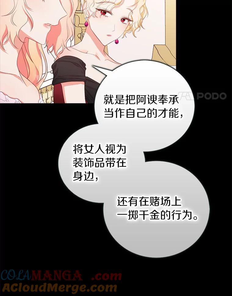 《吃干抹净还想跑？》24.学习魔法 第4页