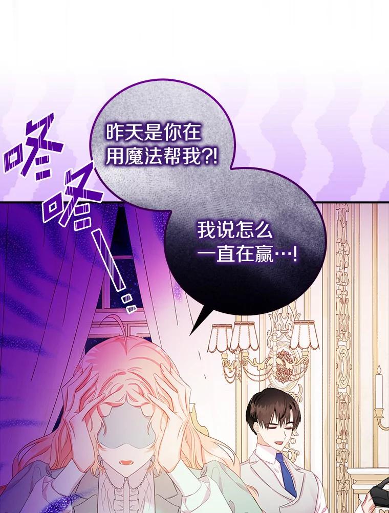 《吃干抹净还想跑？》24.学习魔法 第29页