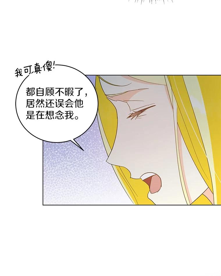 《我从没抛弃过陛下》24.疯了吧 第26页