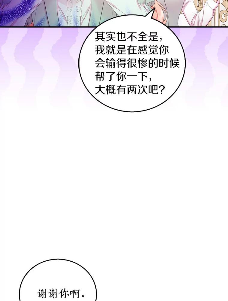 《吃干抹净还想跑？》24.学习魔法 第30页