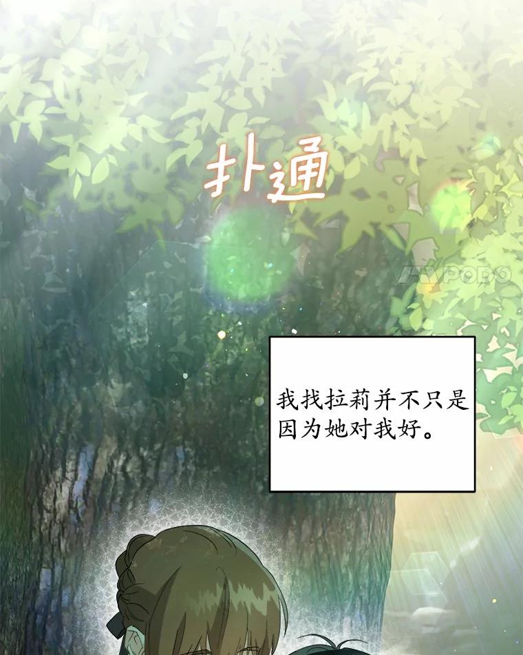 《我从没抛弃过陛下》24.疯了吧 第14页