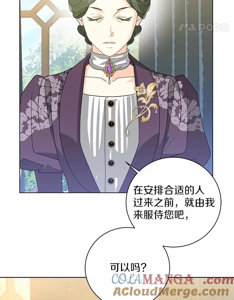 《我从没抛弃过陛下》24.疯了吧 第52页