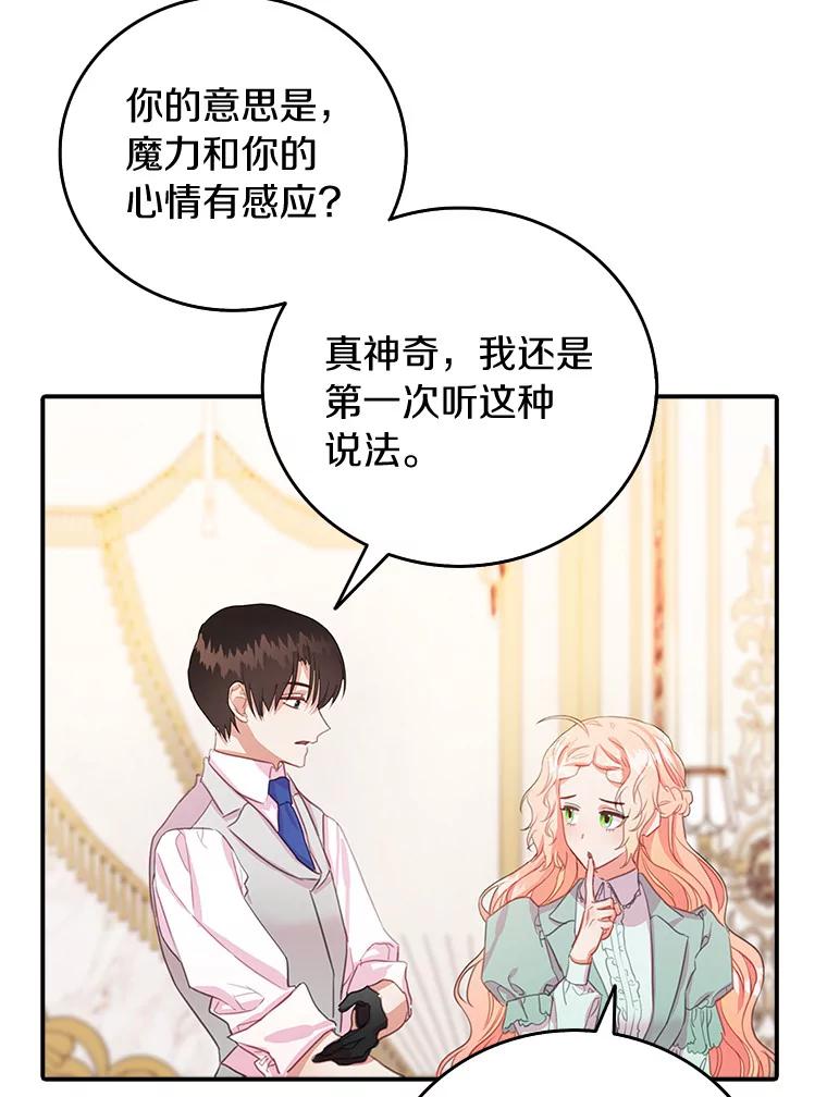 《吃干抹净还想跑？》24.学习魔法 第53页