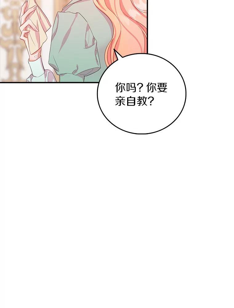 《吃干抹净还想跑？》24.学习魔法 第33页