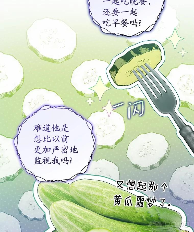 《我从没抛弃过陛下》24.疯了吧 第72页