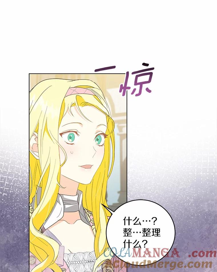 《我从没抛弃过陛下》24.疯了吧 第19页