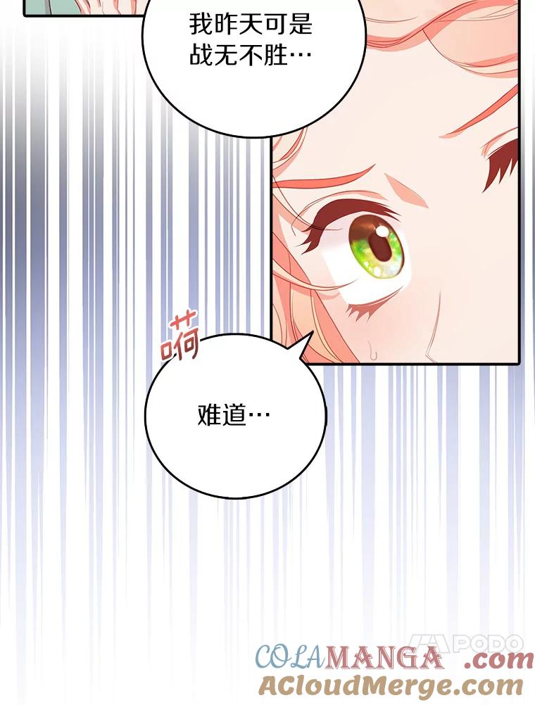 《吃干抹净还想跑？》24.学习魔法 第28页