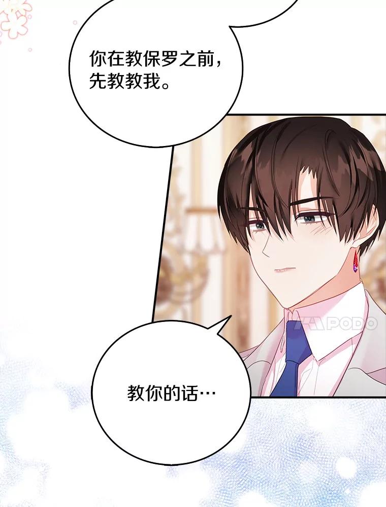 《吃干抹净还想跑？》24.学习魔法 第38页