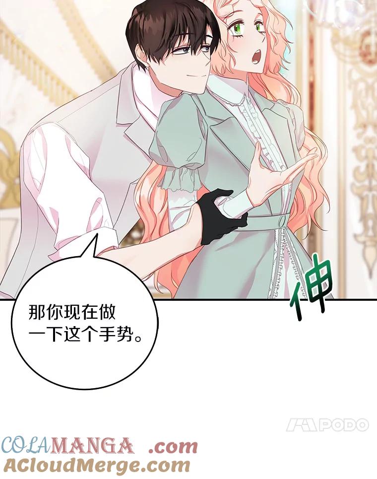 《吃干抹净还想跑？》24.学习魔法 第67页