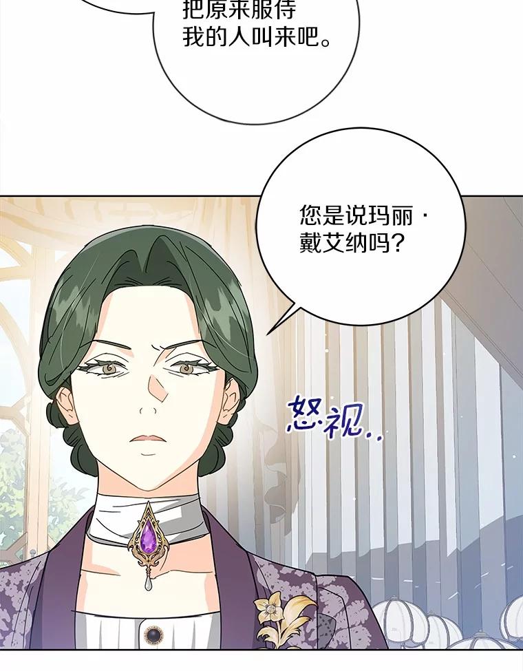 《我从没抛弃过陛下》24.疯了吧 第54页