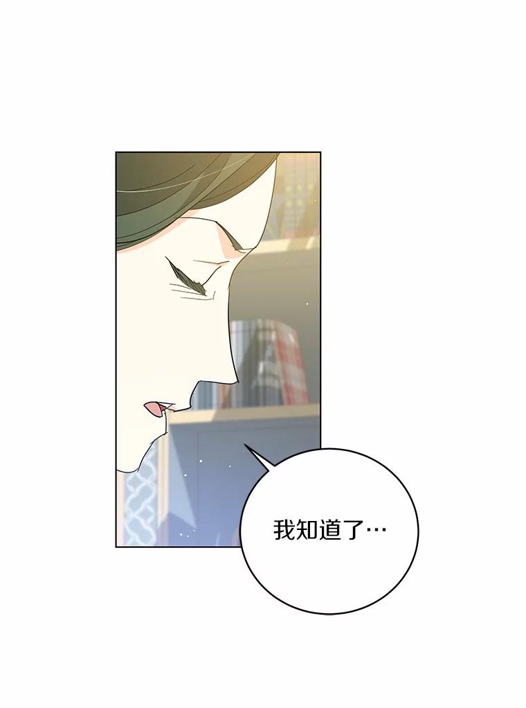 《我从没抛弃过陛下》24.疯了吧 第56页