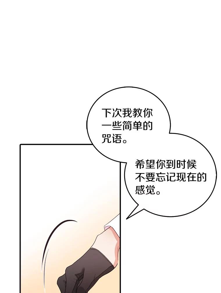 《吃干抹净还想跑？》24.学习魔法 第75页