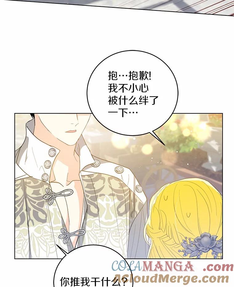 《我从没抛弃过陛下》24.疯了吧 第91页