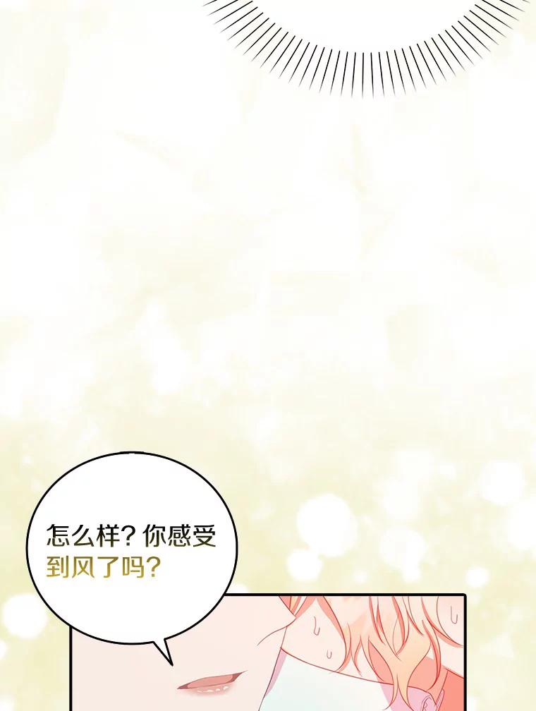 《吃干抹净还想跑？》24.学习魔法 第59页
