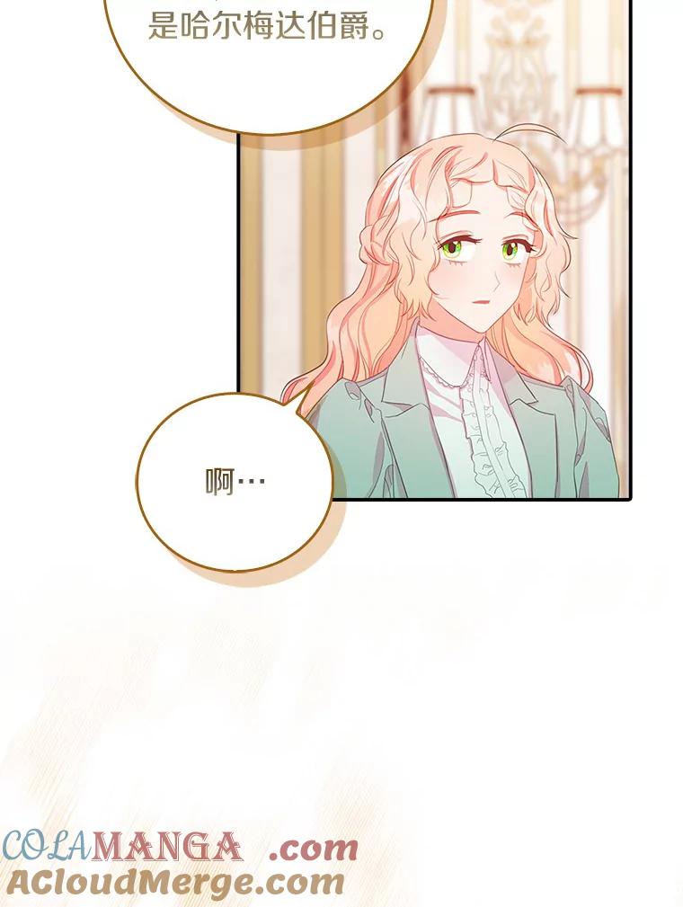 《吃干抹净还想跑？》24.学习魔法 第79页