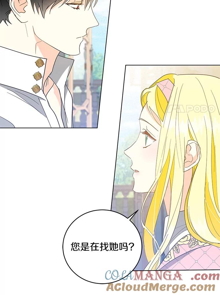 《我从没抛弃过陛下》24.疯了吧 第7页