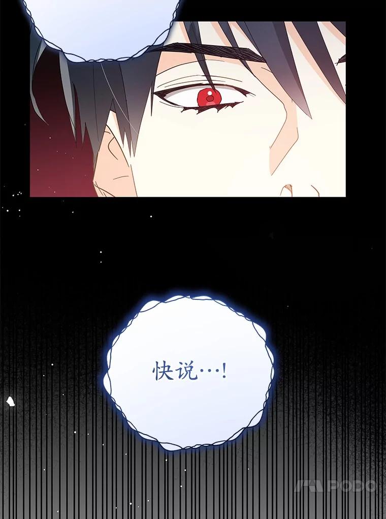 《我从没抛弃过陛下》24.疯了吧 第41页