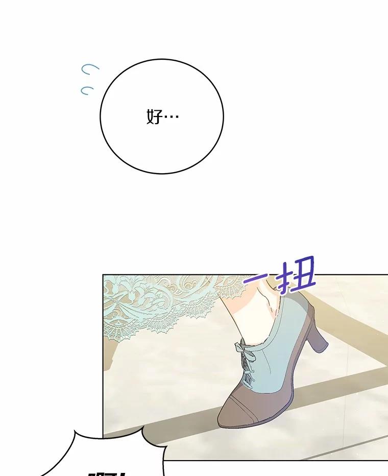 《我从没抛弃过陛下》24.疯了吧 第83页