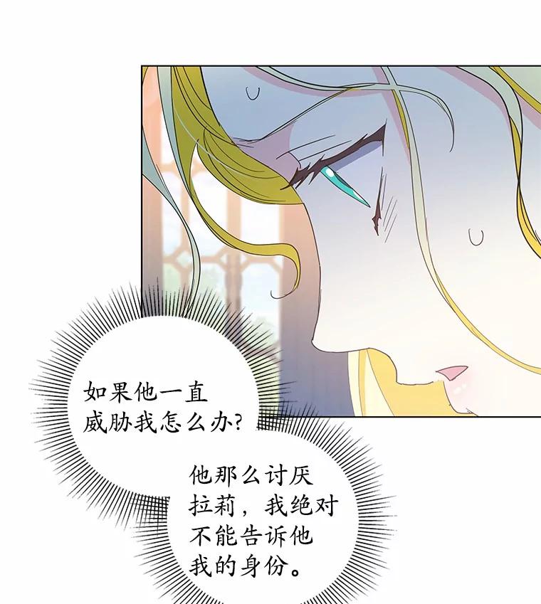 《我从没抛弃过陛下》24.疯了吧 第44页