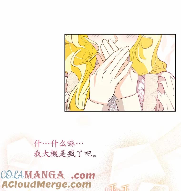 《我从没抛弃过陛下》24.疯了吧 第94页