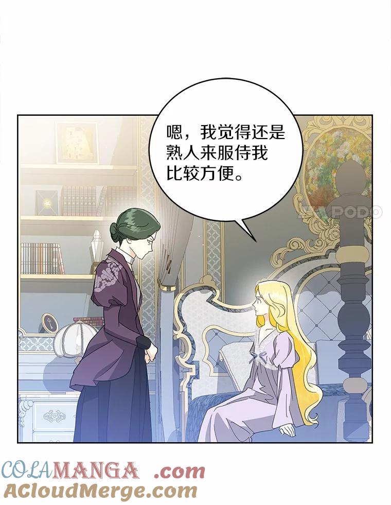 《我从没抛弃过陛下》24.疯了吧 第55页