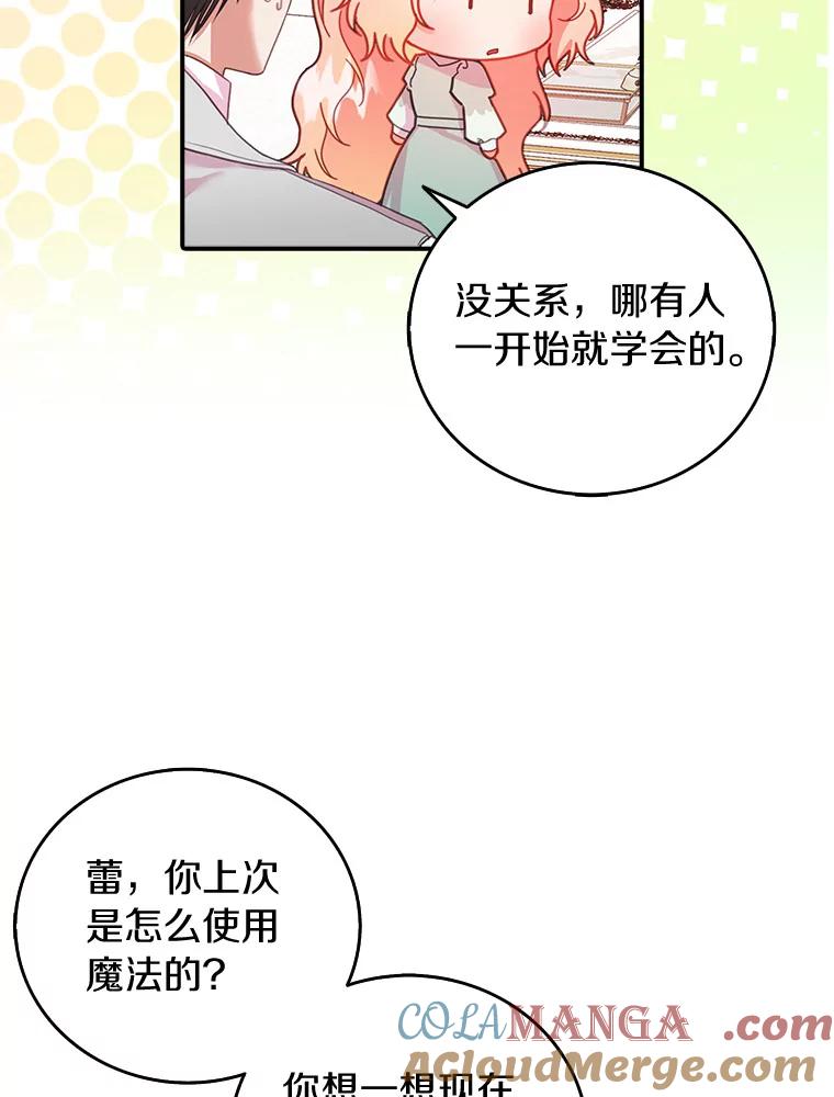 《吃干抹净还想跑？》24.学习魔法 第49页