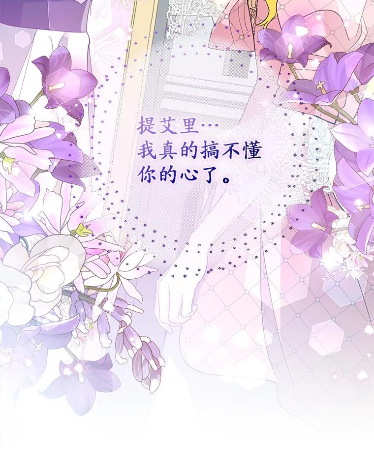 《我从没抛弃过陛下》24.疯了吧 第32页
