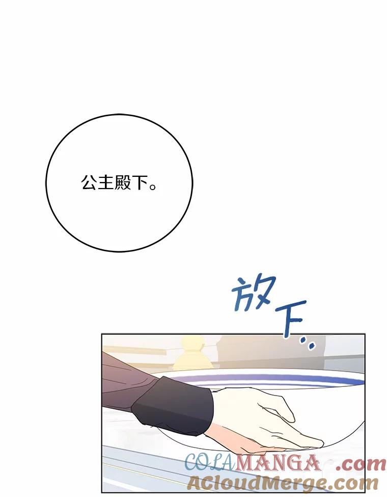 《我从没抛弃过陛下》24.疯了吧 第46页