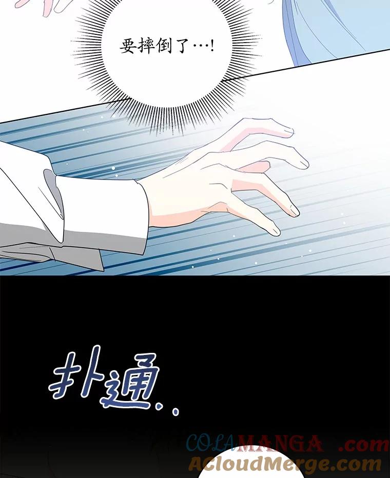 《我从没抛弃过陛下》24.疯了吧 第85页