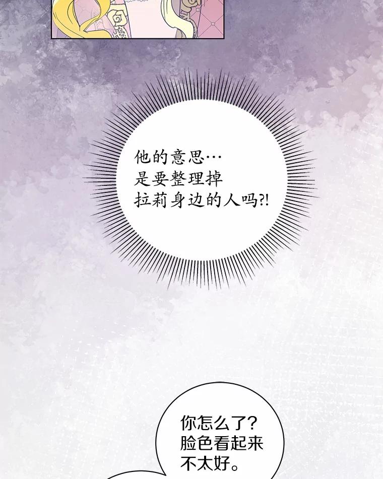 《我从没抛弃过陛下》24.疯了吧 第20页
