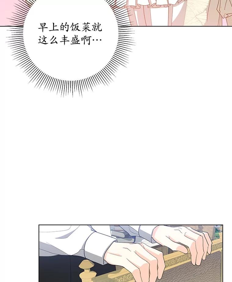 《我从没抛弃过陛下》24.疯了吧 第80页