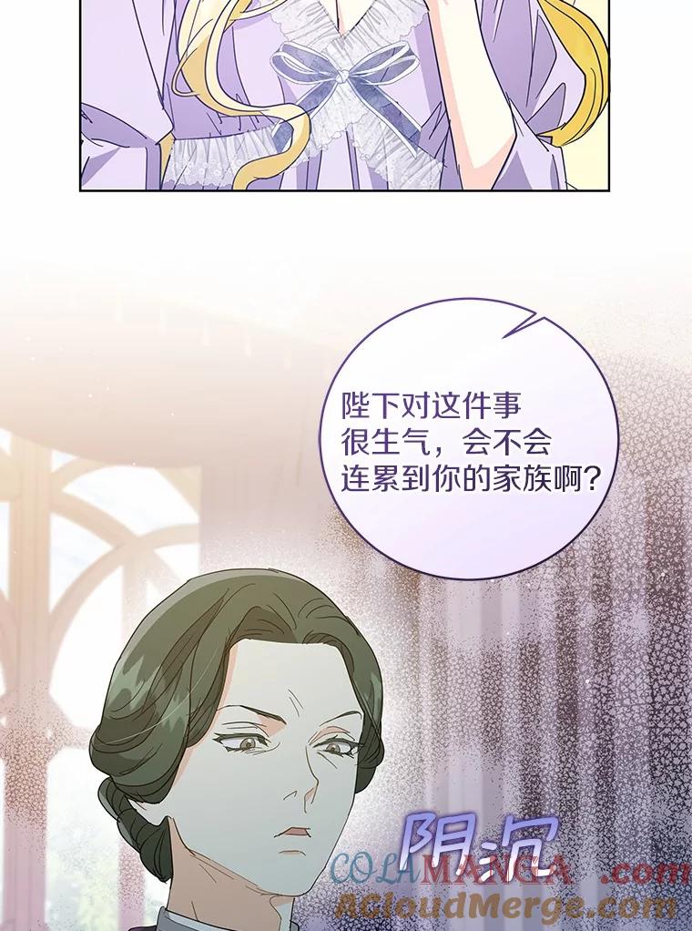 《我从没抛弃过陛下》24.疯了吧 第58页