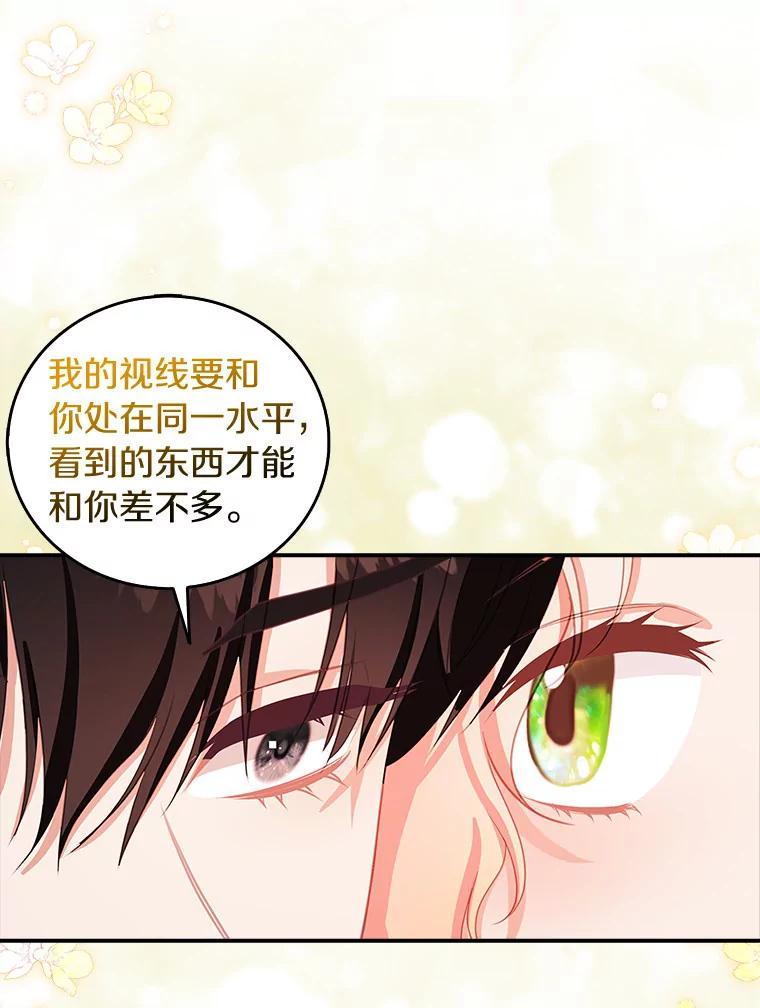 《吃干抹净还想跑？》24.学习魔法 第56页