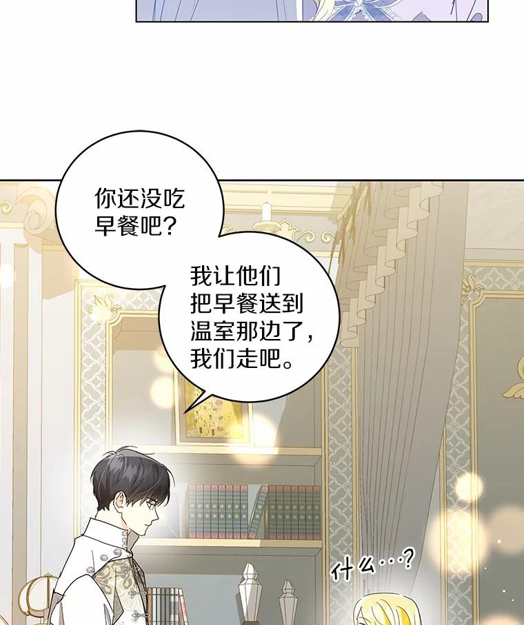 《我从没抛弃过陛下》24.疯了吧 第69页