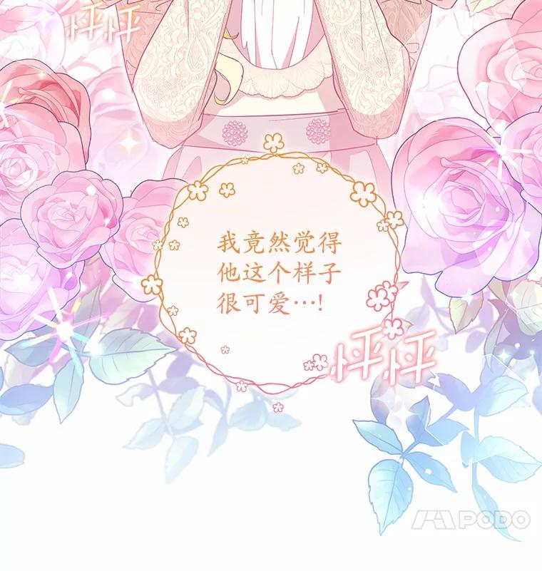 《我从没抛弃过陛下》24.疯了吧 第96页