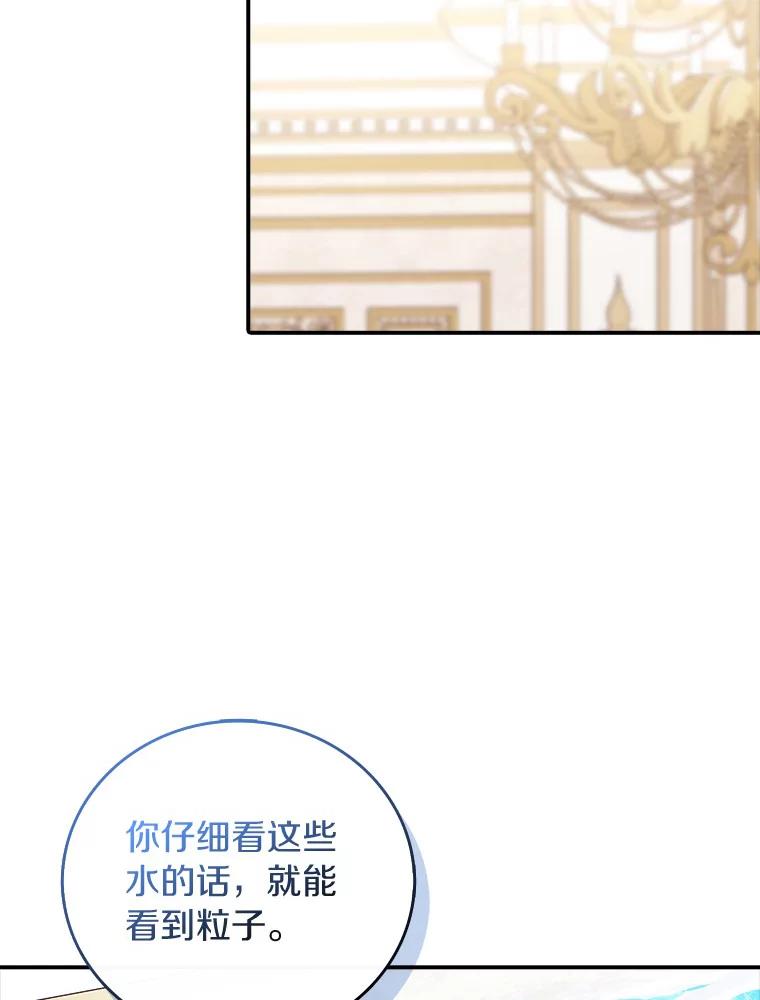 《吃干抹净还想跑？》24.学习魔法 第44页