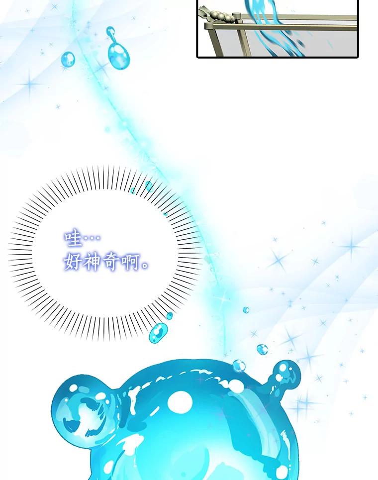 《吃干抹净还想跑？》24.学习魔法 第69页