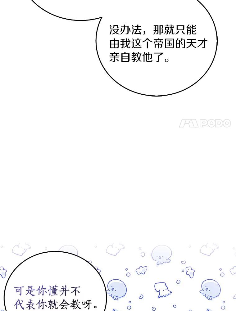 《吃干抹净还想跑？》24.学习魔法 第35页