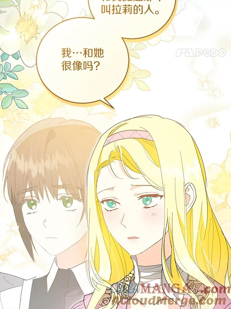 《我从没抛弃过陛下》24.疯了吧 第4页