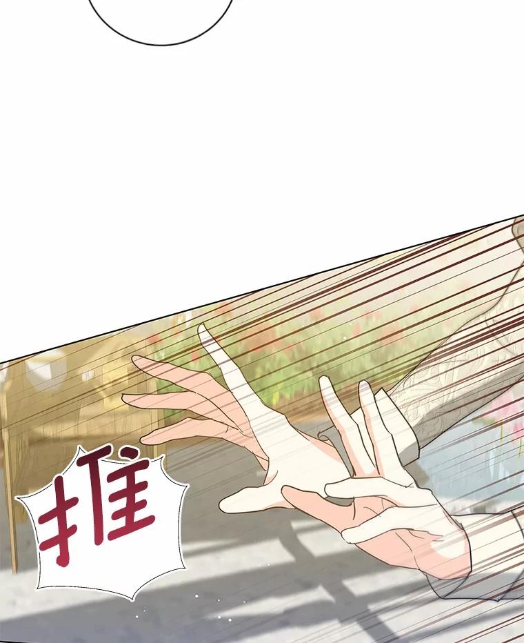 《我从没抛弃过陛下》24.疯了吧 第90页