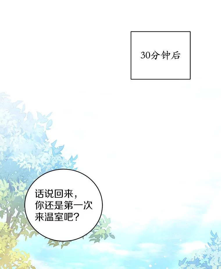 《我从没抛弃过陛下》24.疯了吧 第74页