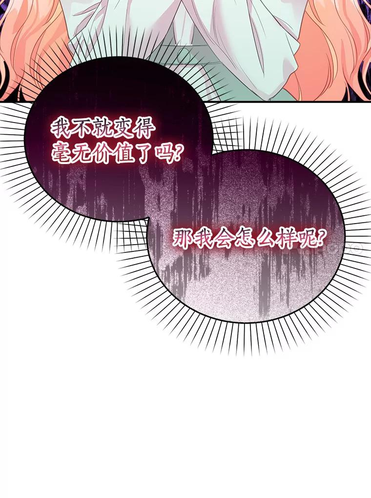 《吃干抹净还想跑？》24.学习魔法 第87页