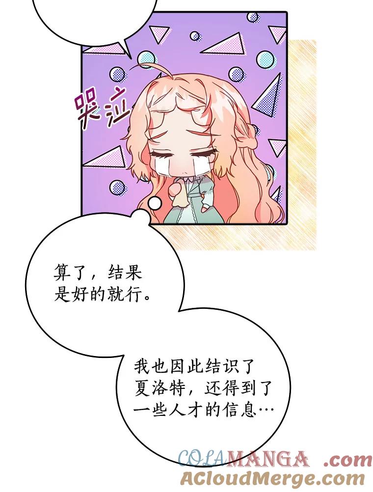 《吃干抹净还想跑？》24.学习魔法 第31页