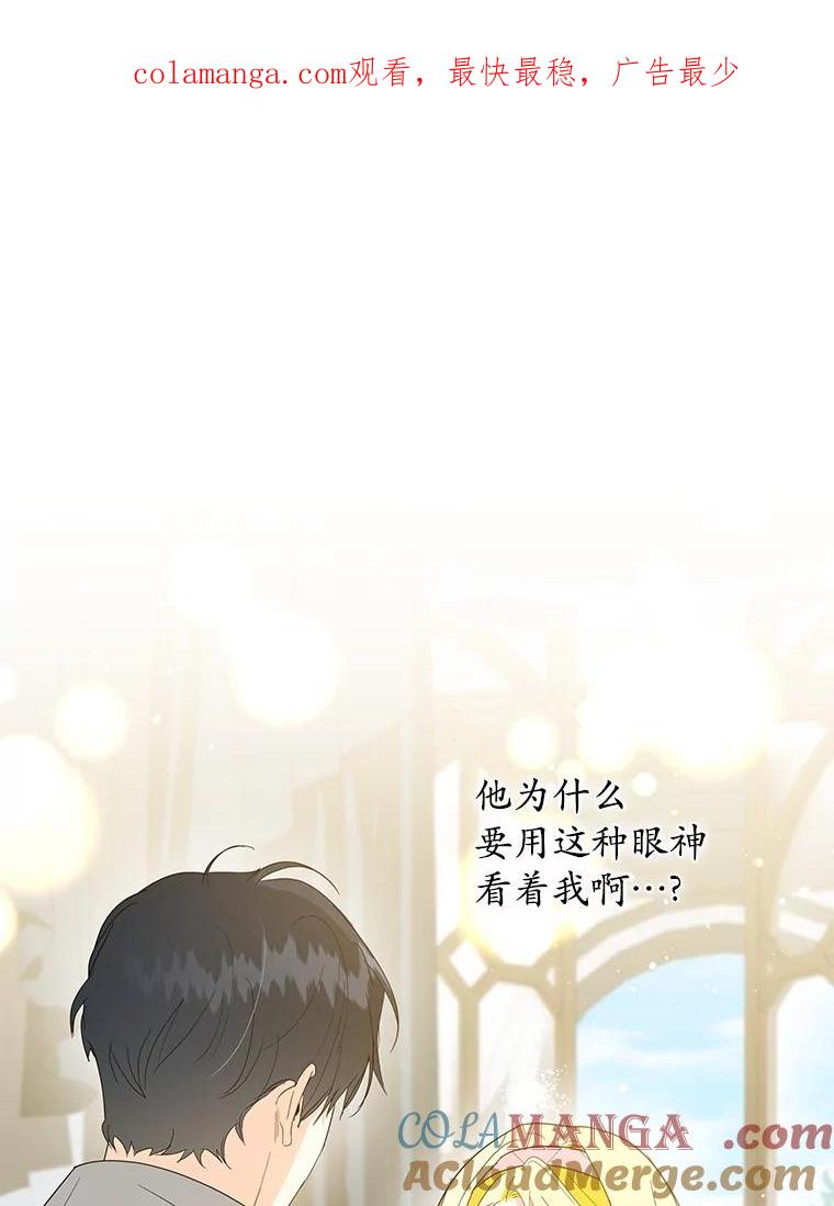 《我从没抛弃过陛下》24.疯了吧 第1页